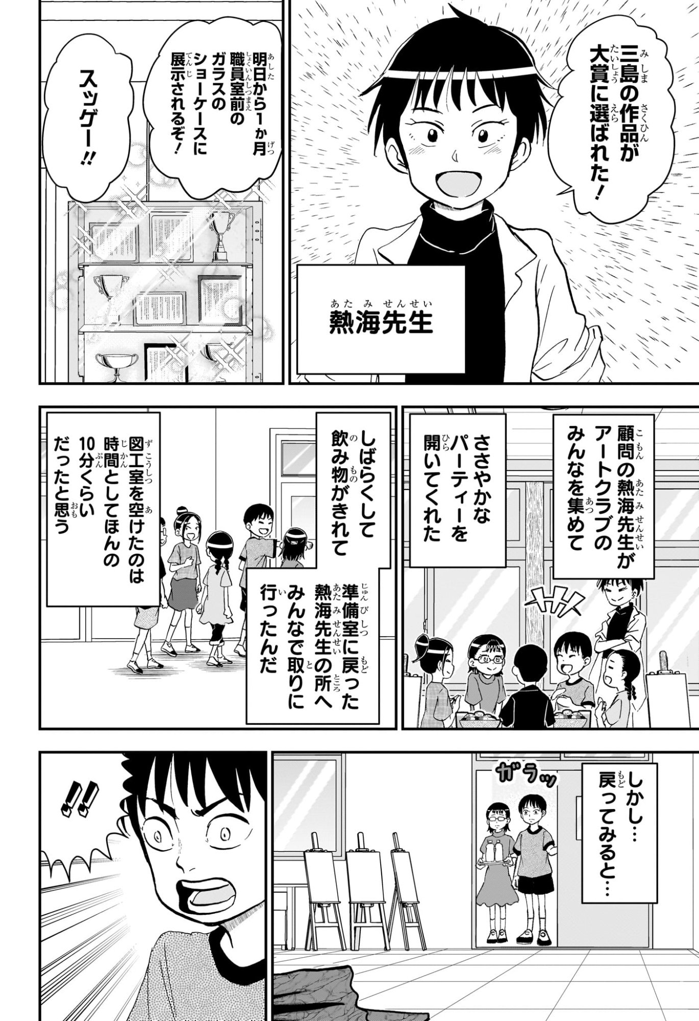 僕とロボコ Chap 251 - Next Chap 252