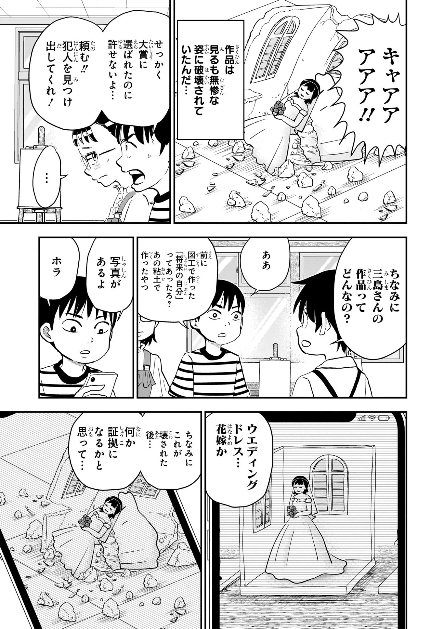 僕とロボコ Chap 251 - Next Chap 252