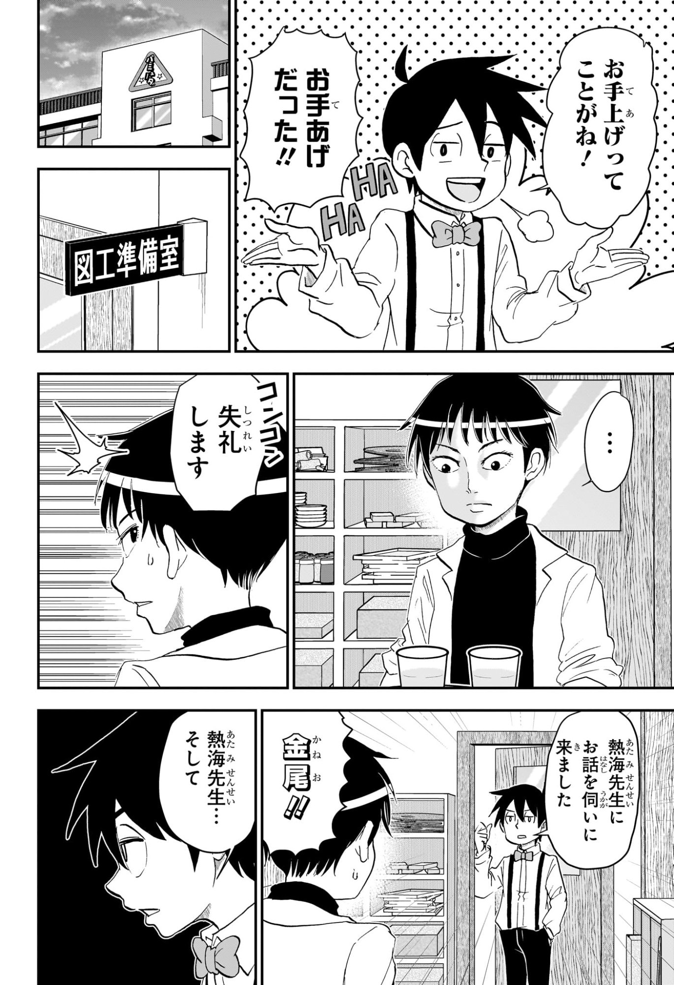 僕とロボコ Chap 251 - Next Chap 252