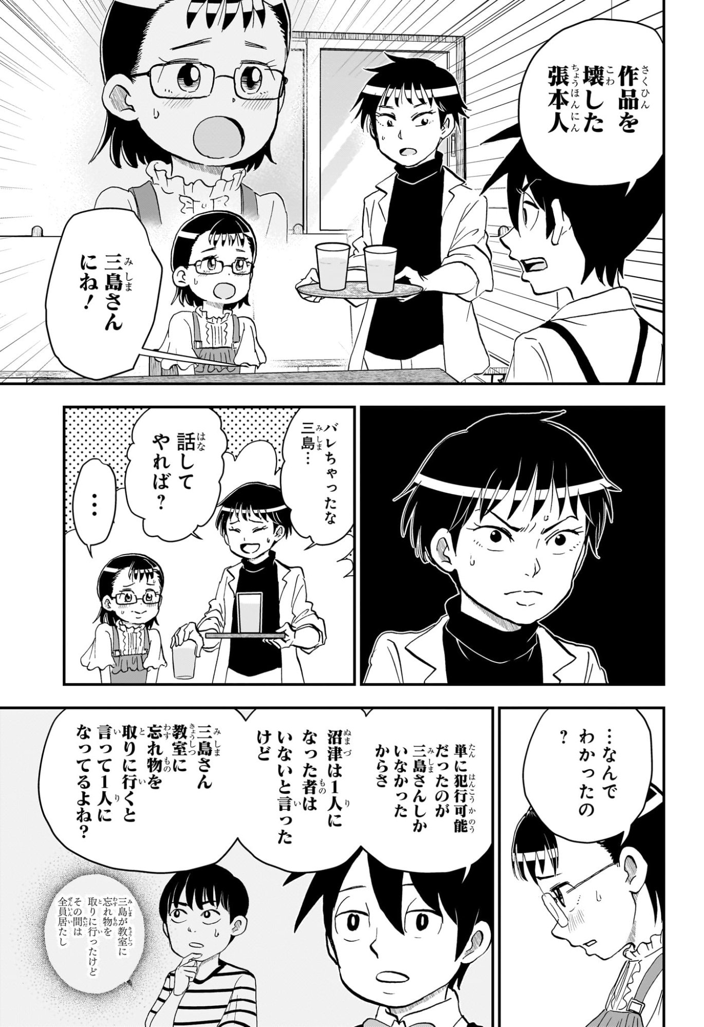 僕とロボコ Chap 251 - Next Chap 252