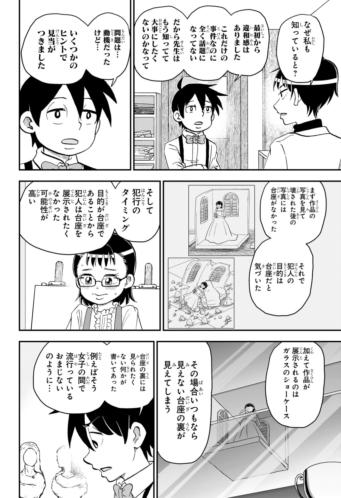 僕とロボコ Chap 251 - Next Chap 252