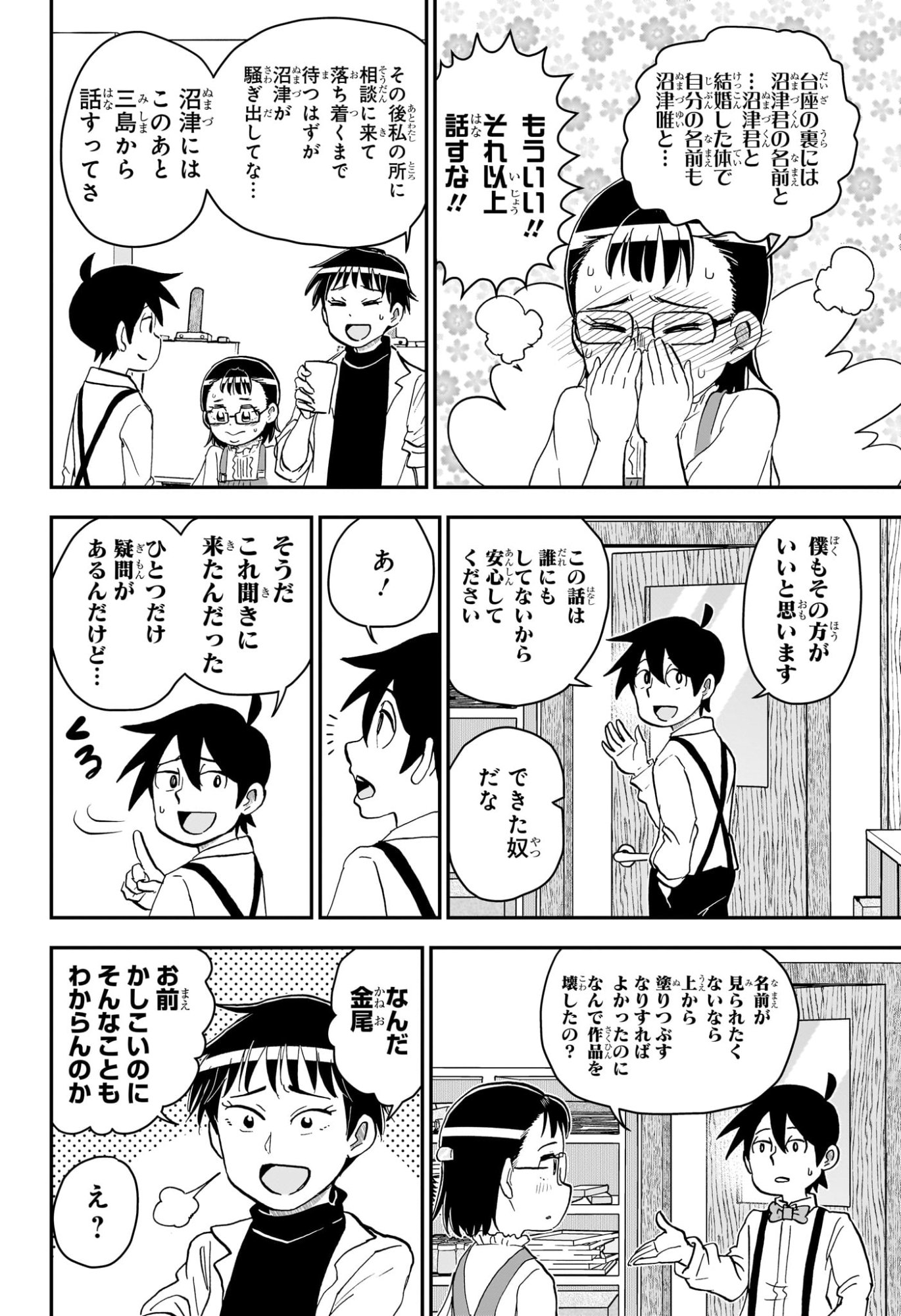 僕とロボコ Chap 251 - Next Chap 252