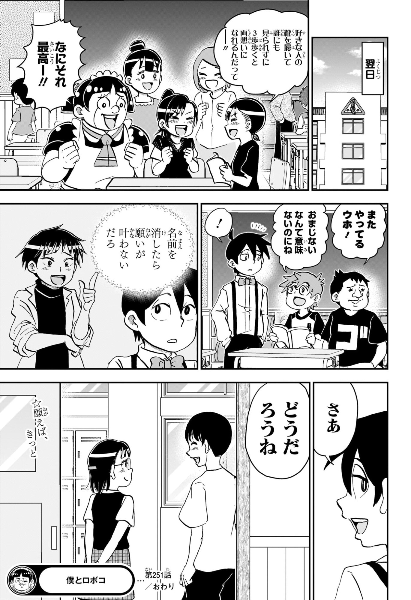 僕とロボコ Chap 251 - Next Chap 252