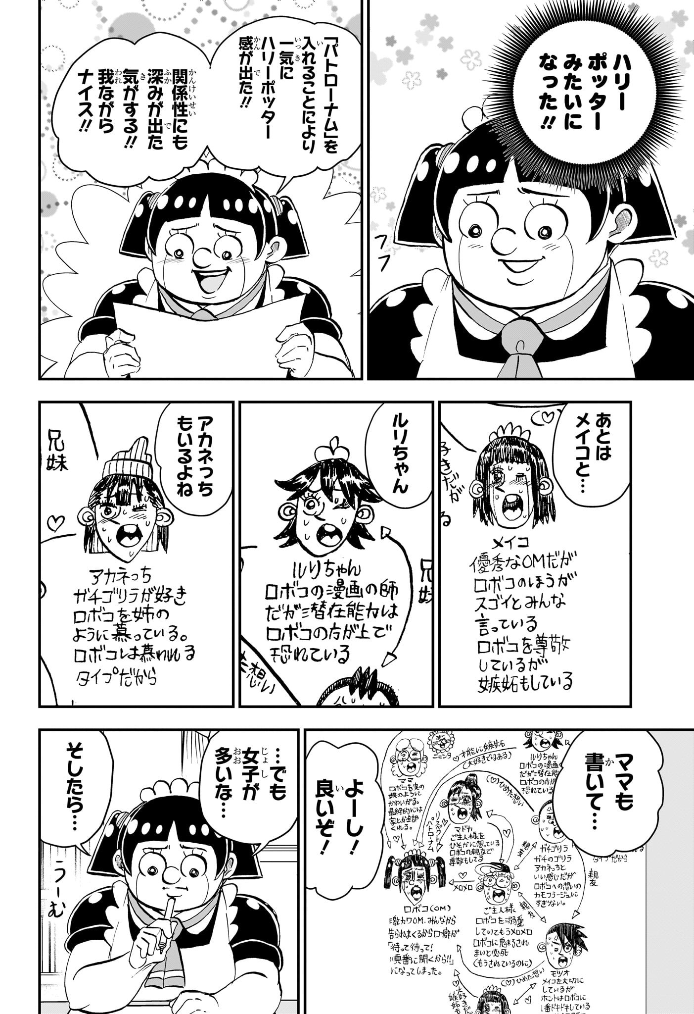 僕とロボコ Chap 210 - Next Chap 211