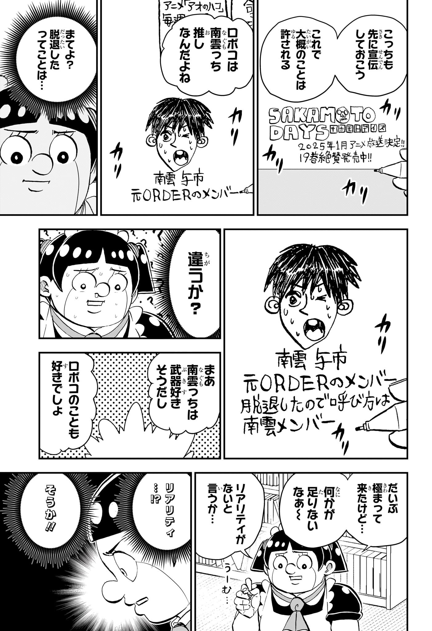 僕とロボコ Chap 210 - Next Chap 211