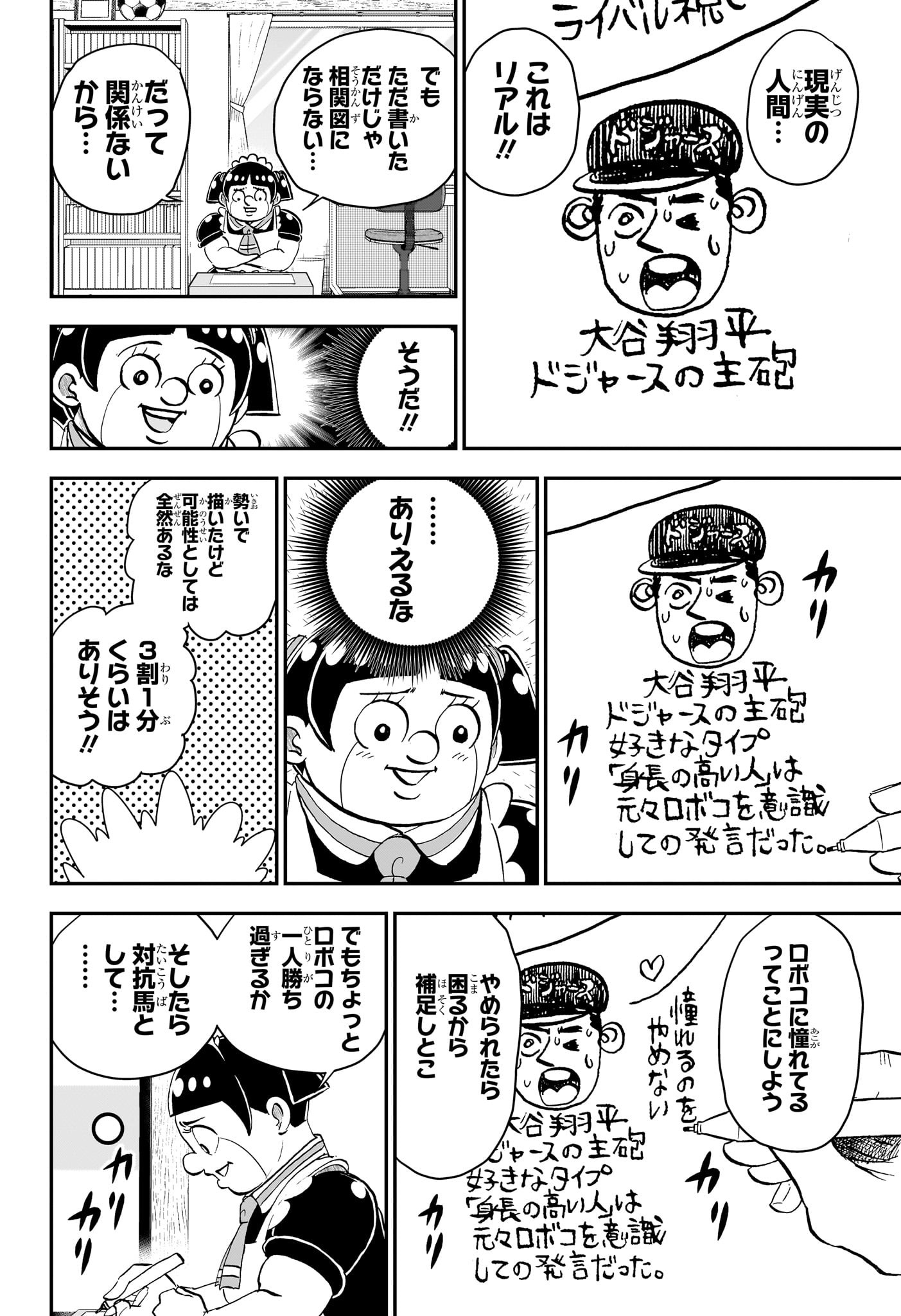 僕とロボコ Chap 210 - Next Chap 211