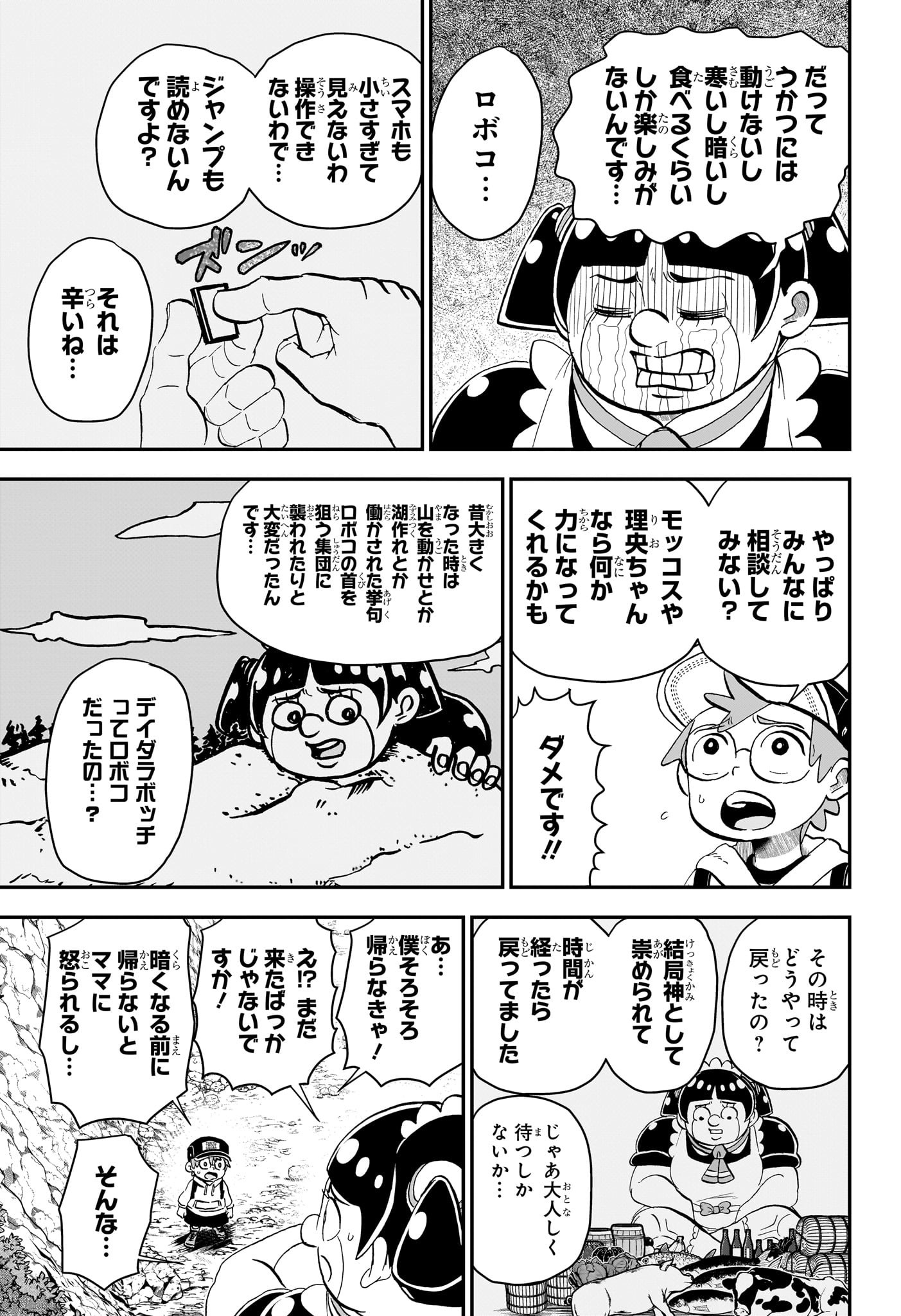 僕とロボコ Chap 214 - Next Chap 215
