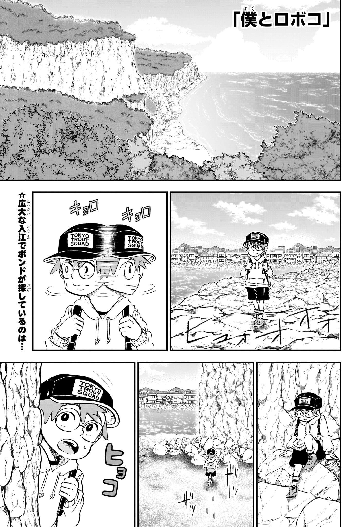 僕とロボコ Chap 214 - Next Chap 215