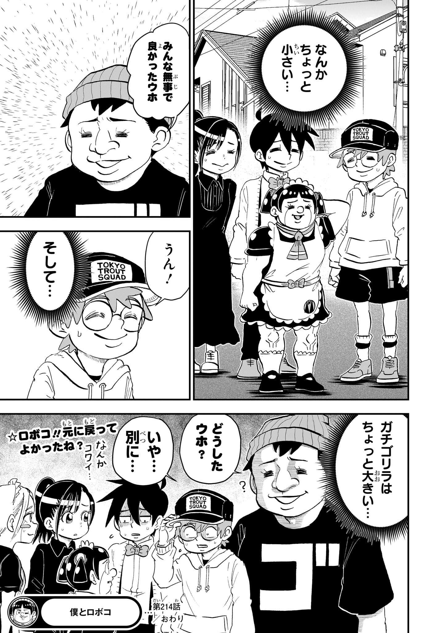 僕とロボコ Chap 214 - Next Chap 215
