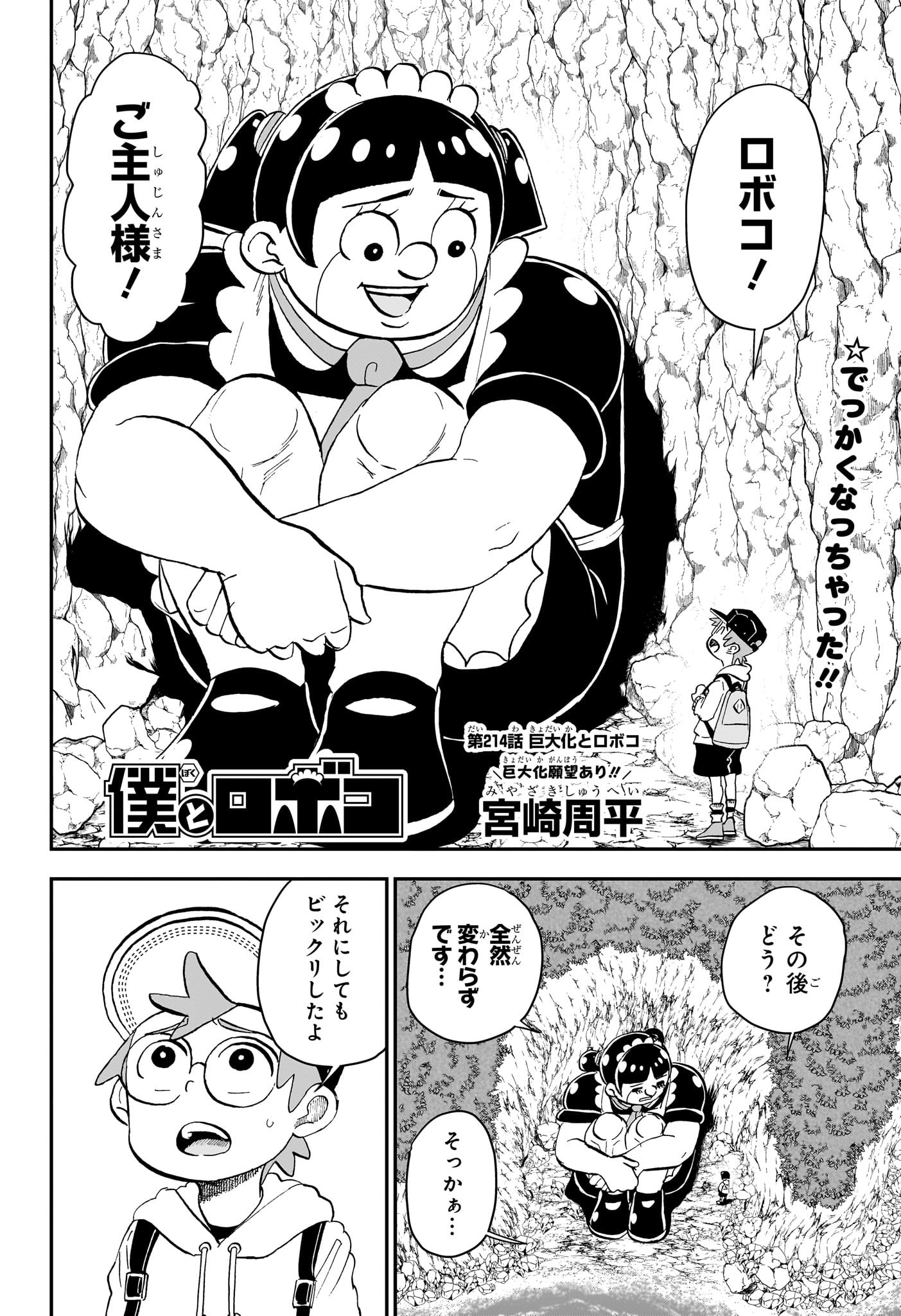 僕とロボコ Chap 214 - Next Chap 215