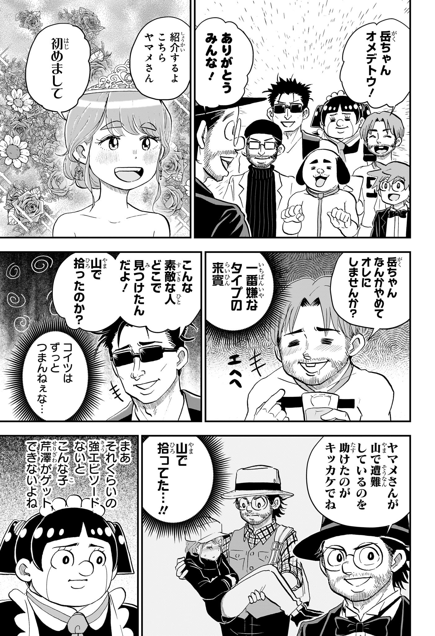 僕とロボコ Chap 215 - Next Chap 216