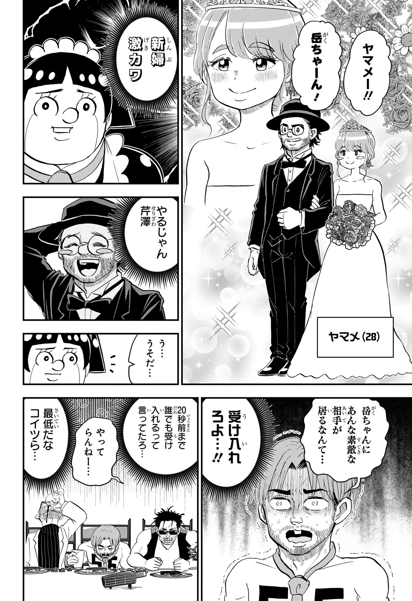 僕とロボコ Chap 215 - Next Chap 216