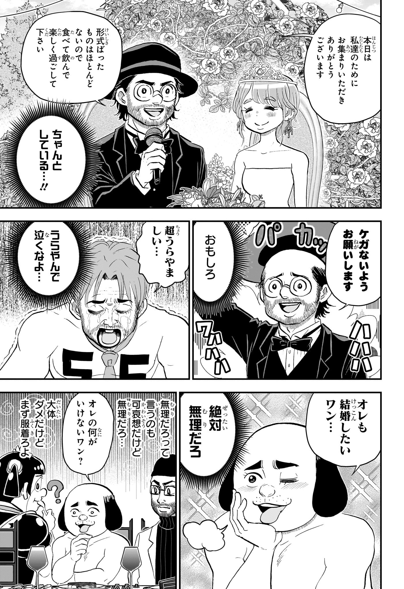 僕とロボコ Chap 215 - Next Chap 216