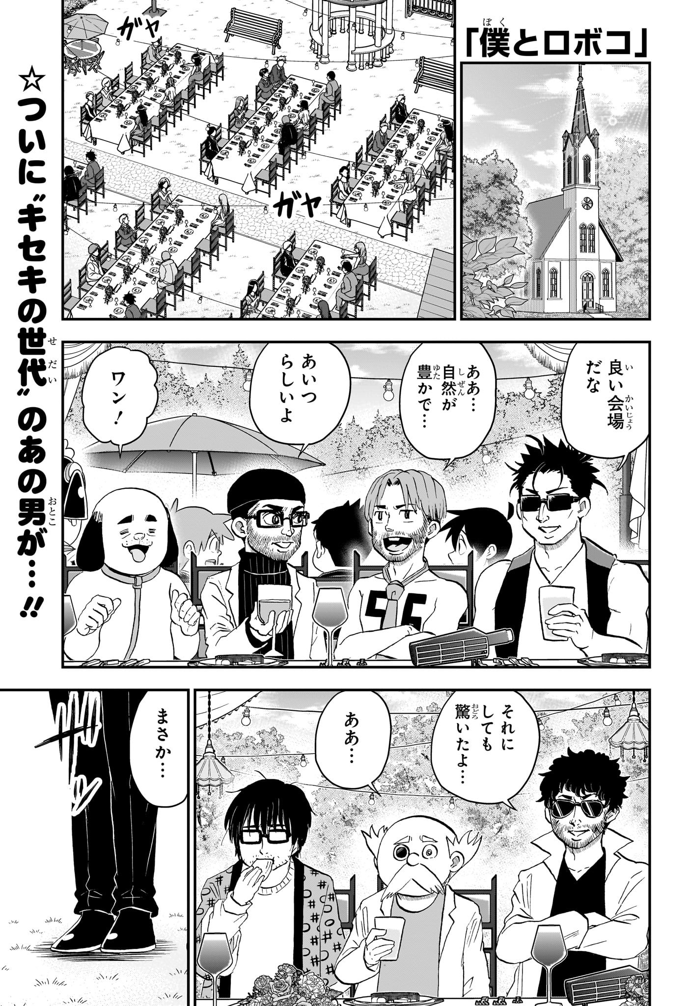 僕とロボコ Chap 215 - Next Chap 216