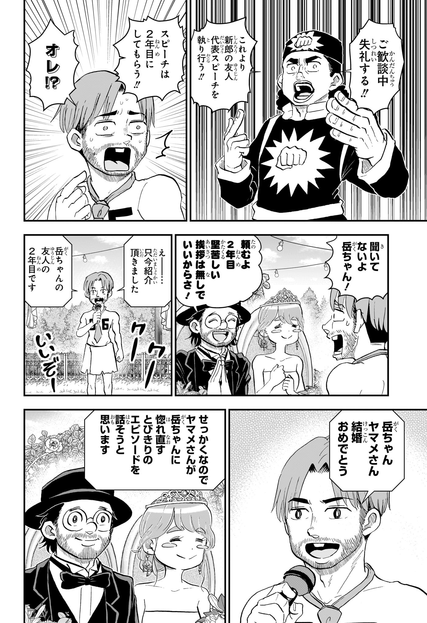 僕とロボコ Chap 215 - Next Chap 216