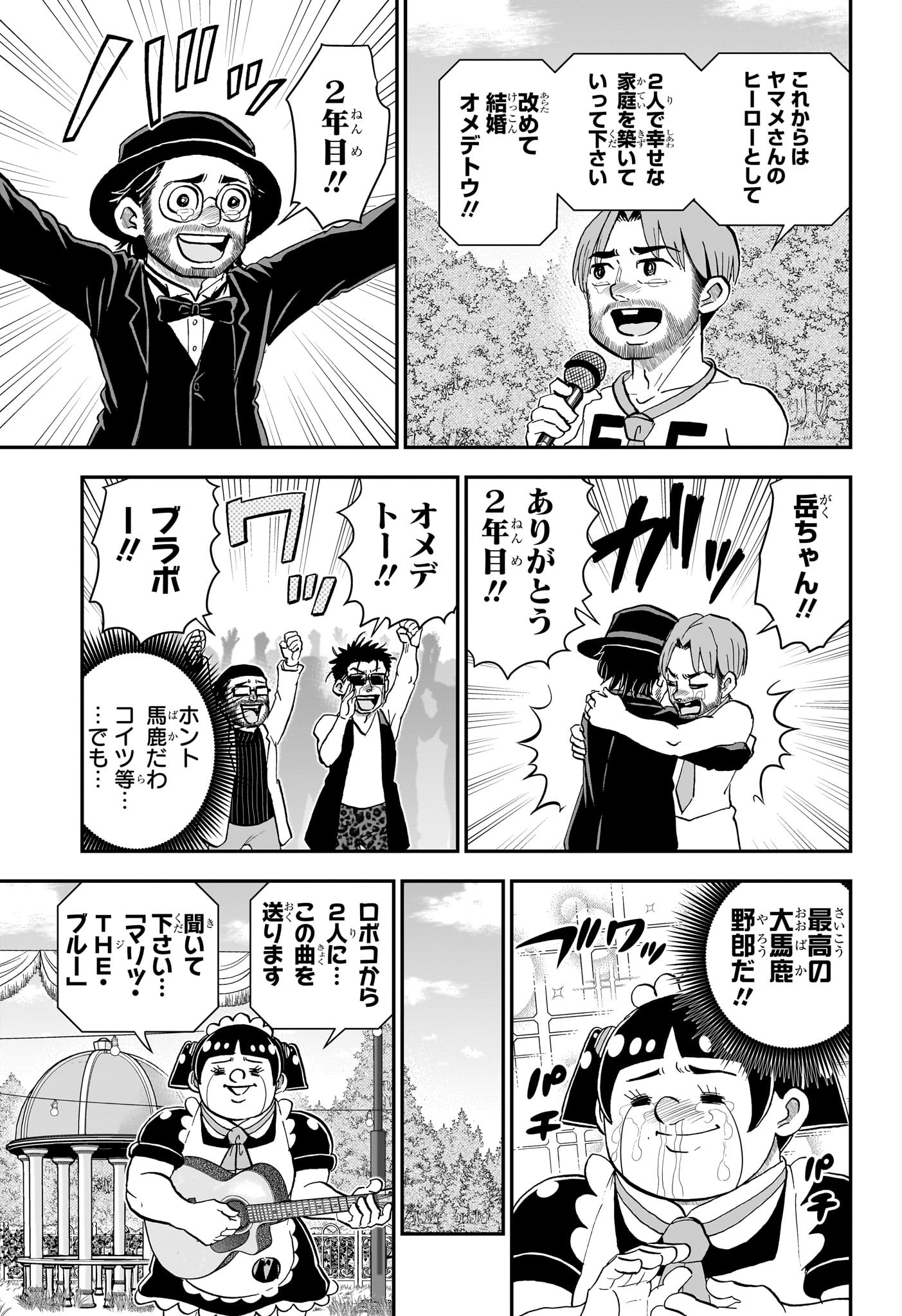 僕とロボコ Chap 215 - Next Chap 216