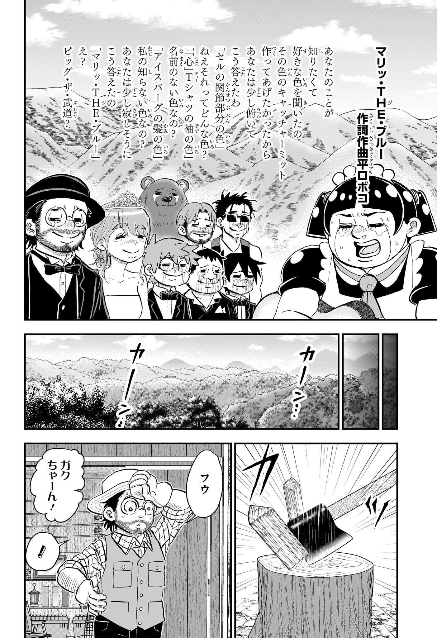 僕とロボコ Chap 215 - Next Chap 216