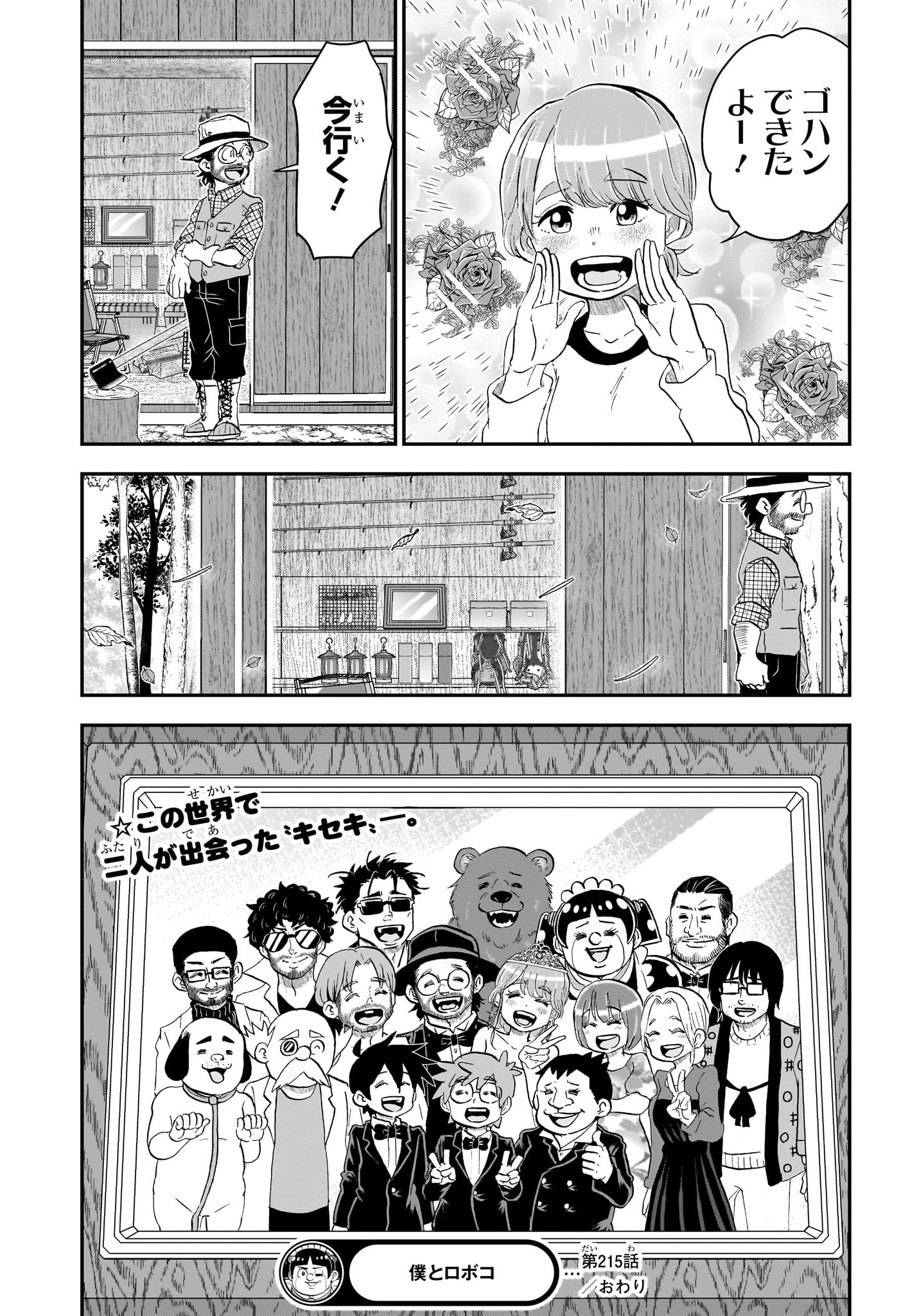 僕とロボコ Chap 215 - Next Chap 216
