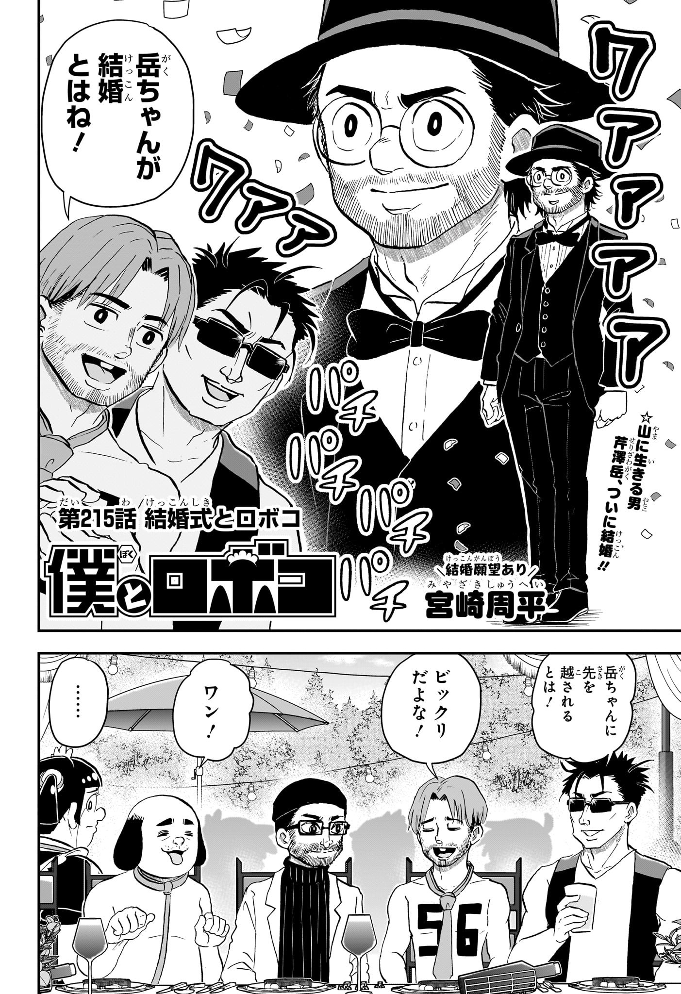 僕とロボコ Chap 215 - Next Chap 216