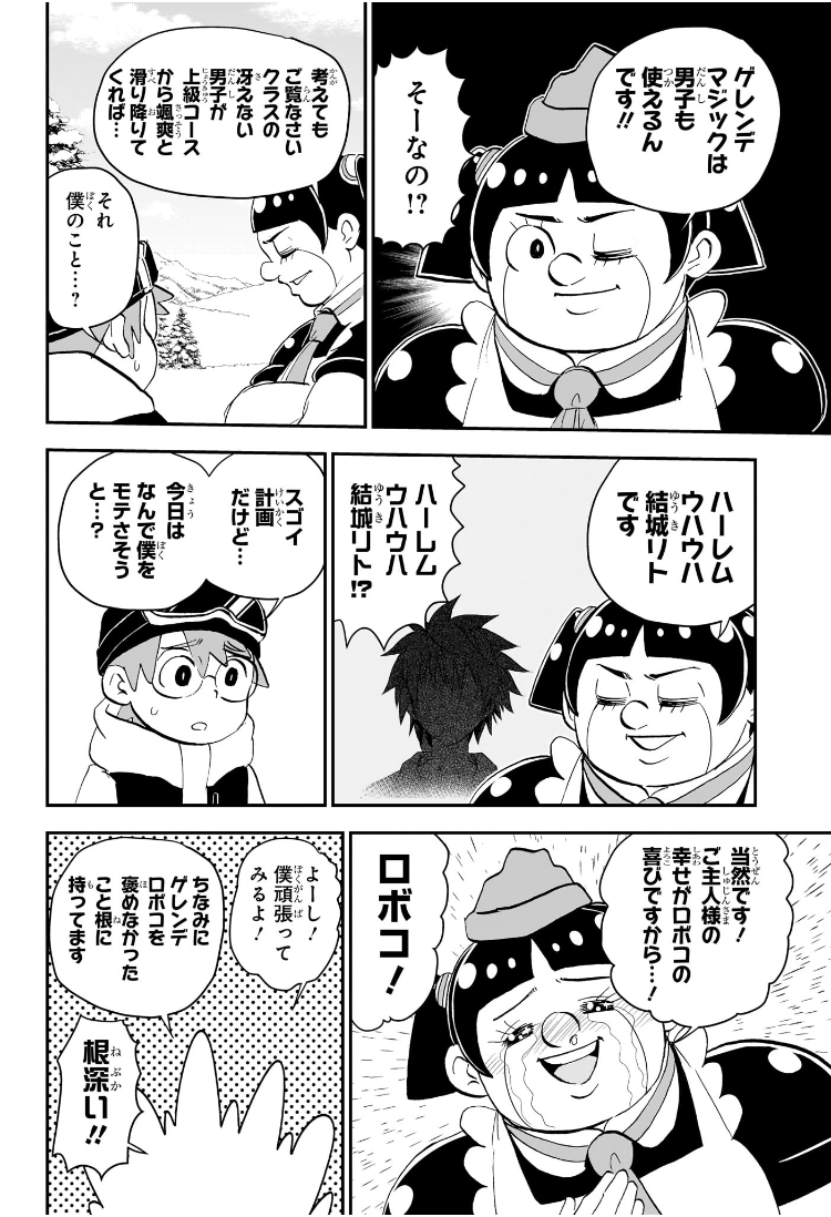 僕とロボコ Chap 216 - Next Chap 217
