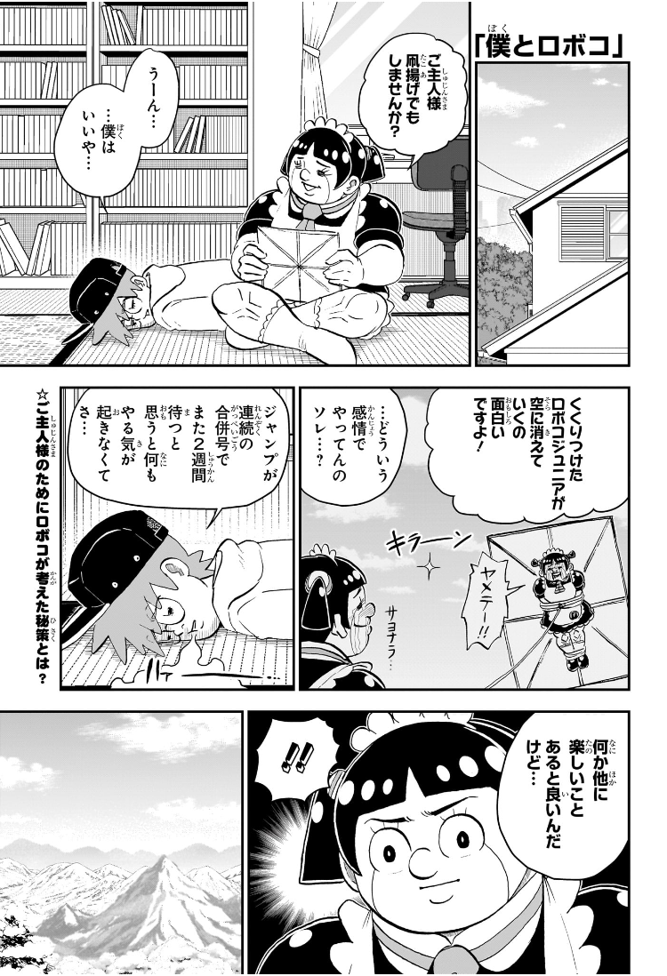 僕とロボコ Chap 216 - Next Chap 217