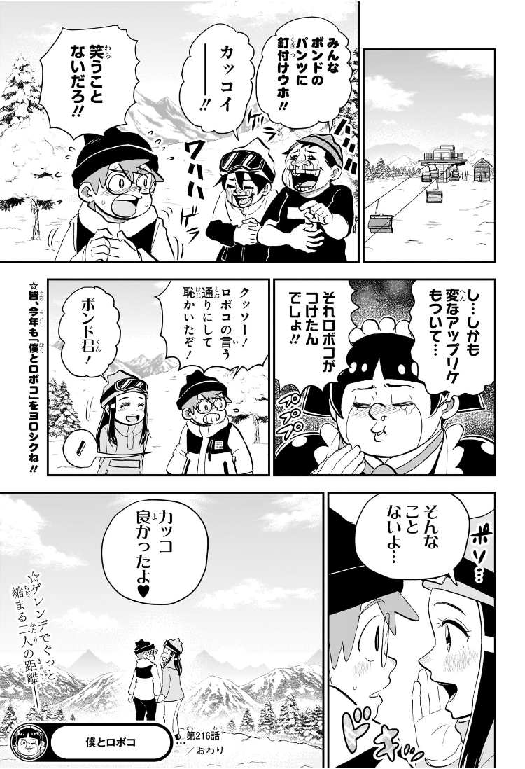 僕とロボコ Chap 216 - Next Chap 217