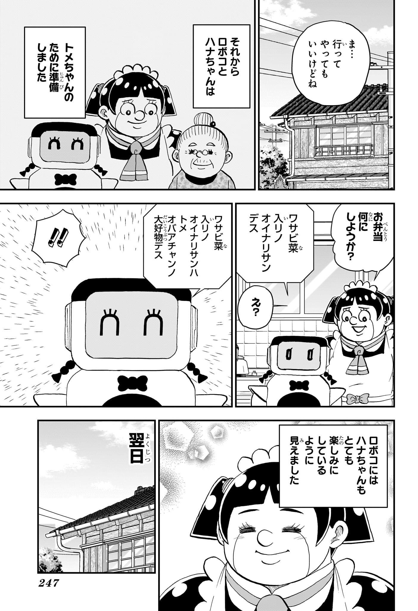 僕とロボコ Chap 217 - Next Chap 218