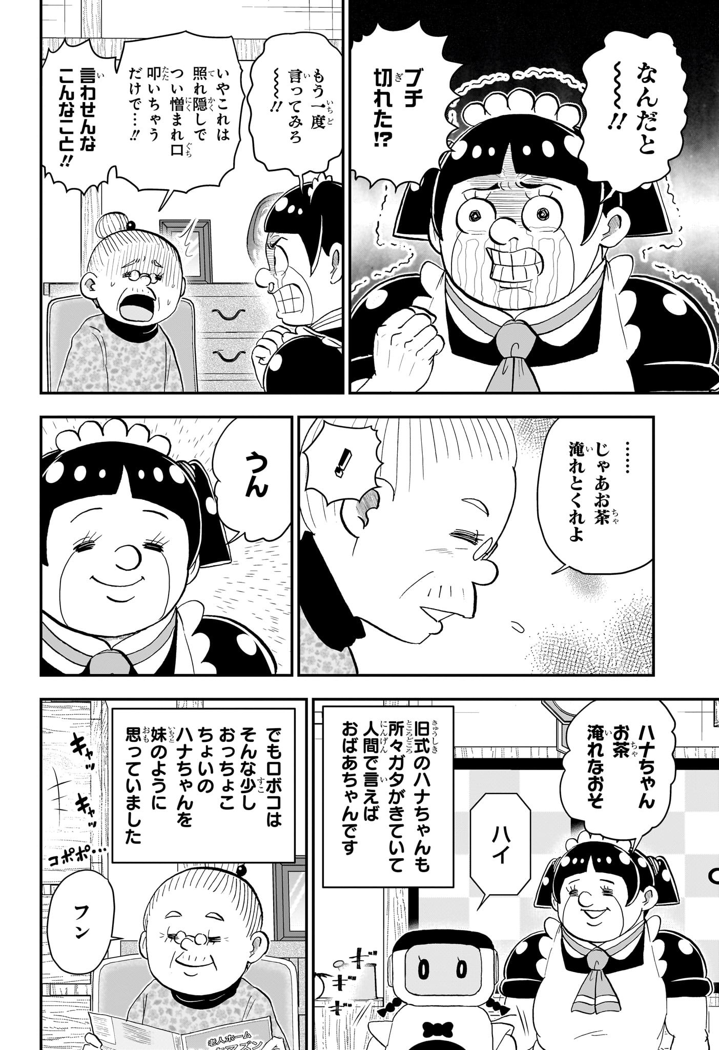 僕とロボコ Chap 217 - Next Chap 218