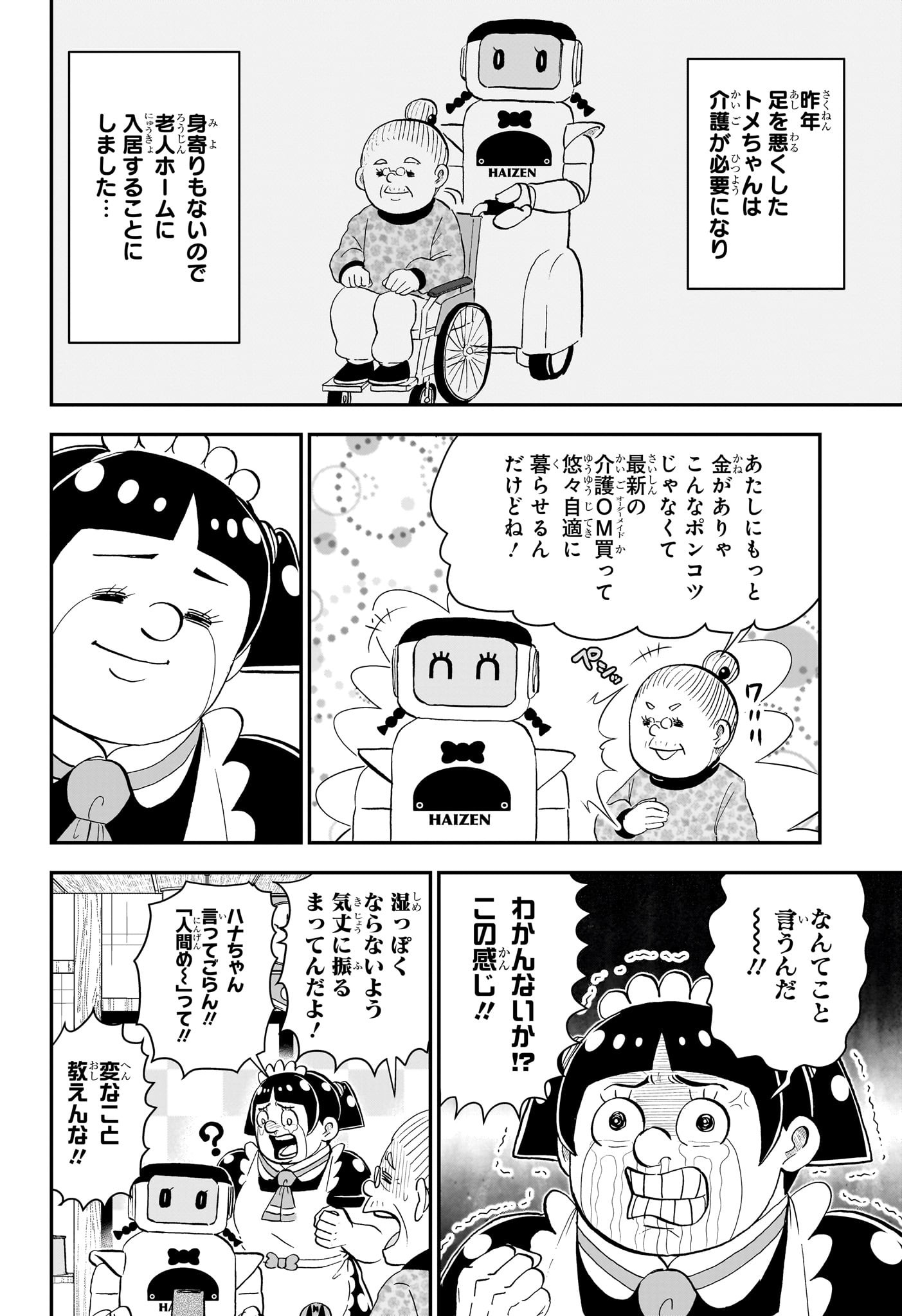 僕とロボコ Chap 217 - Next Chap 218