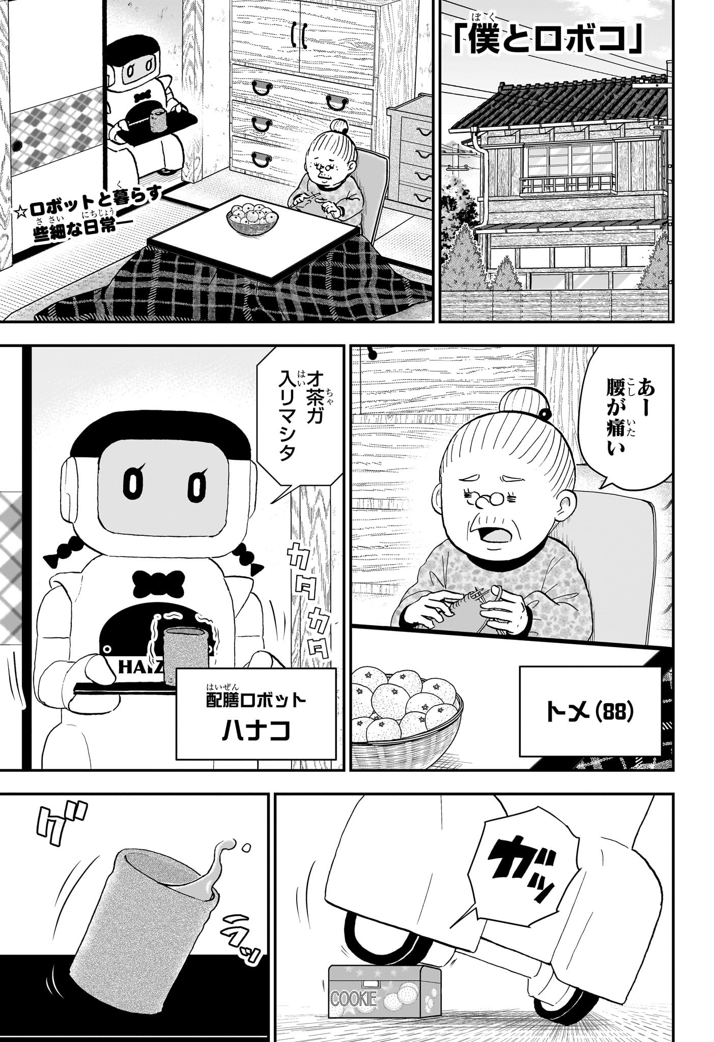 僕とロボコ Chap 217 - Next Chap 218