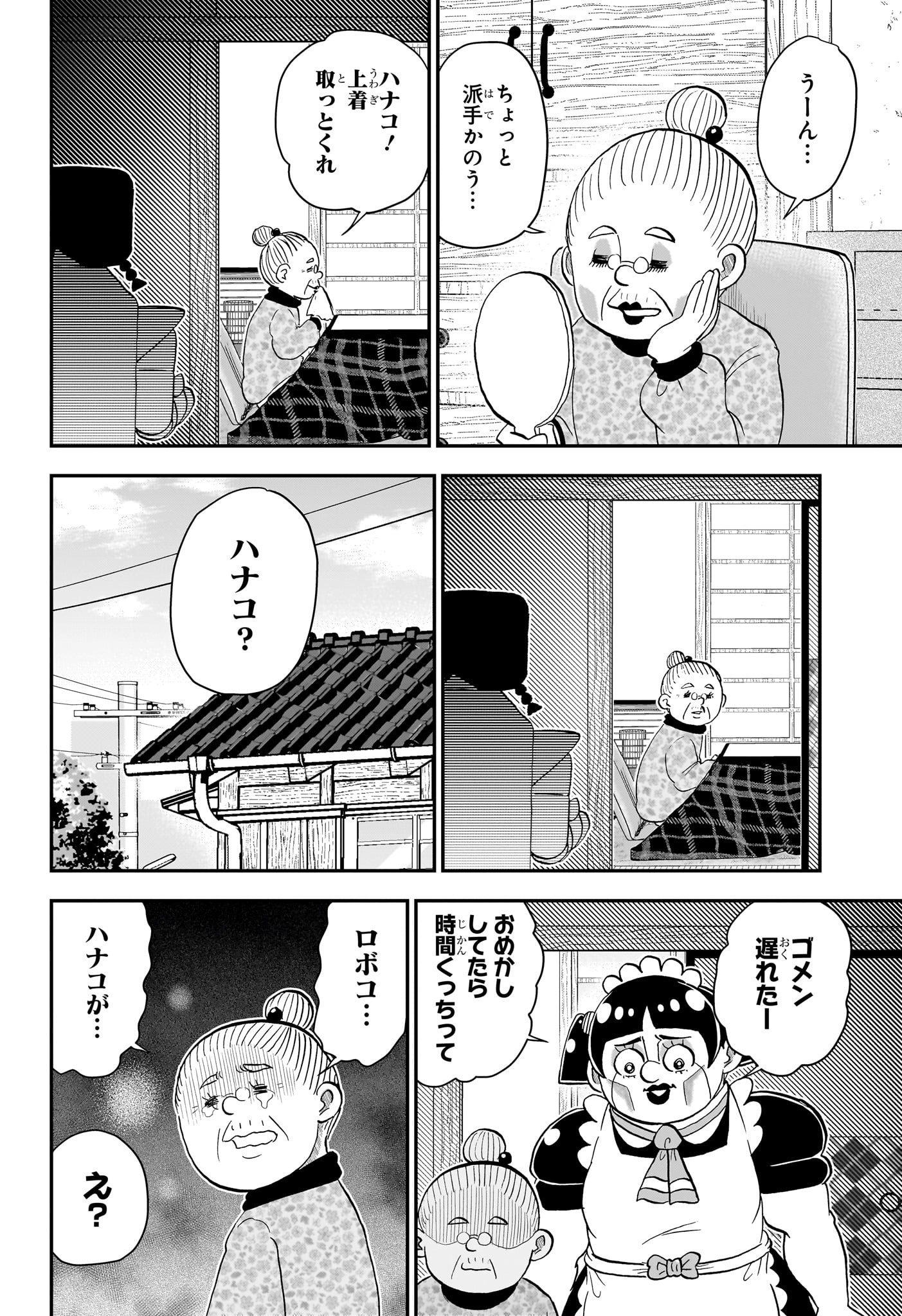 僕とロボコ Chap 217 - Next Chap 218