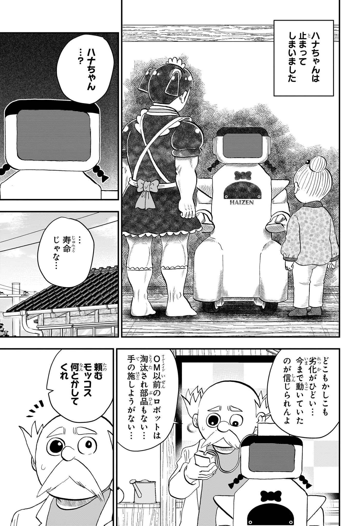 僕とロボコ Chap 217 - Next Chap 218