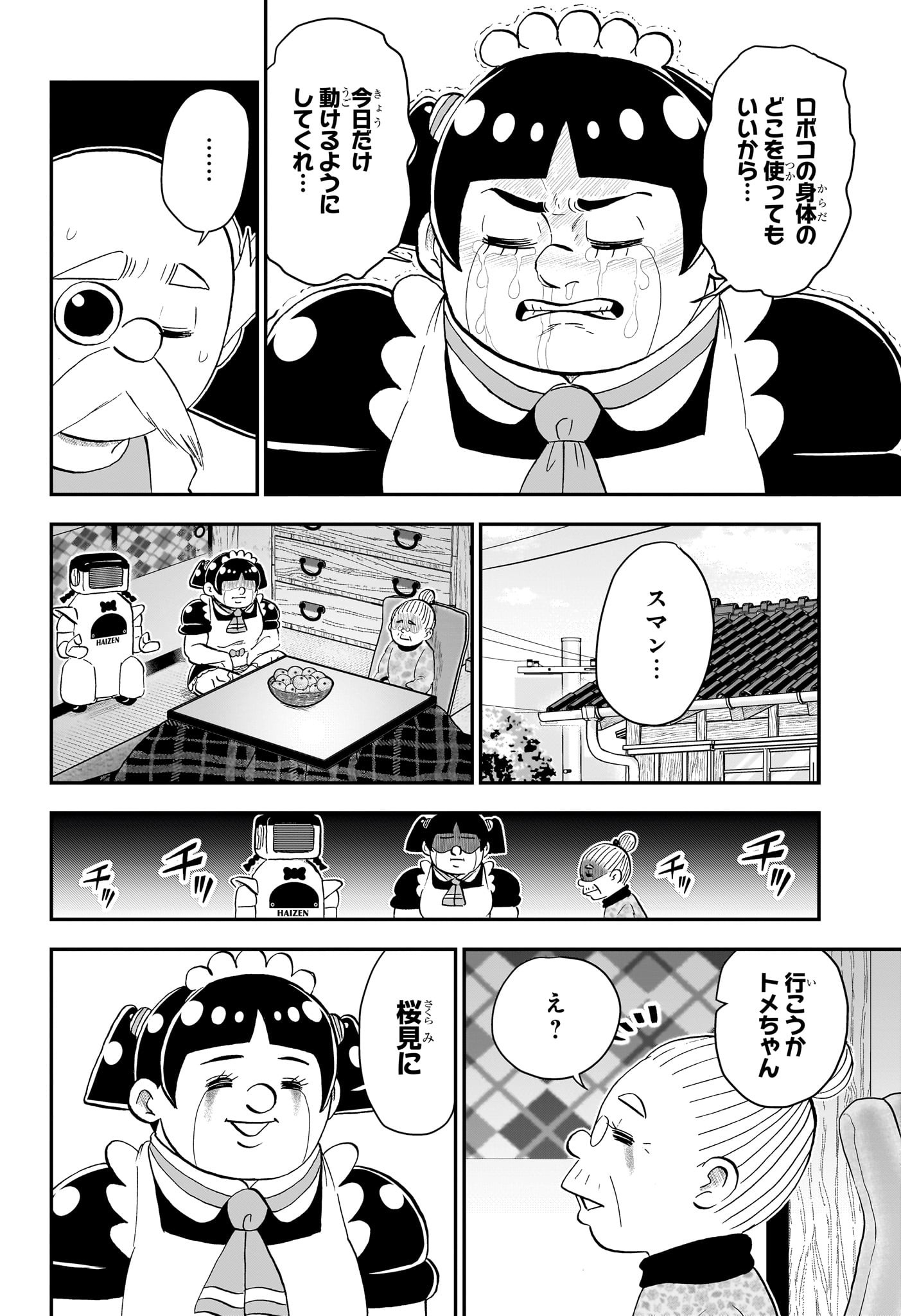 僕とロボコ Chap 217 - Next Chap 218