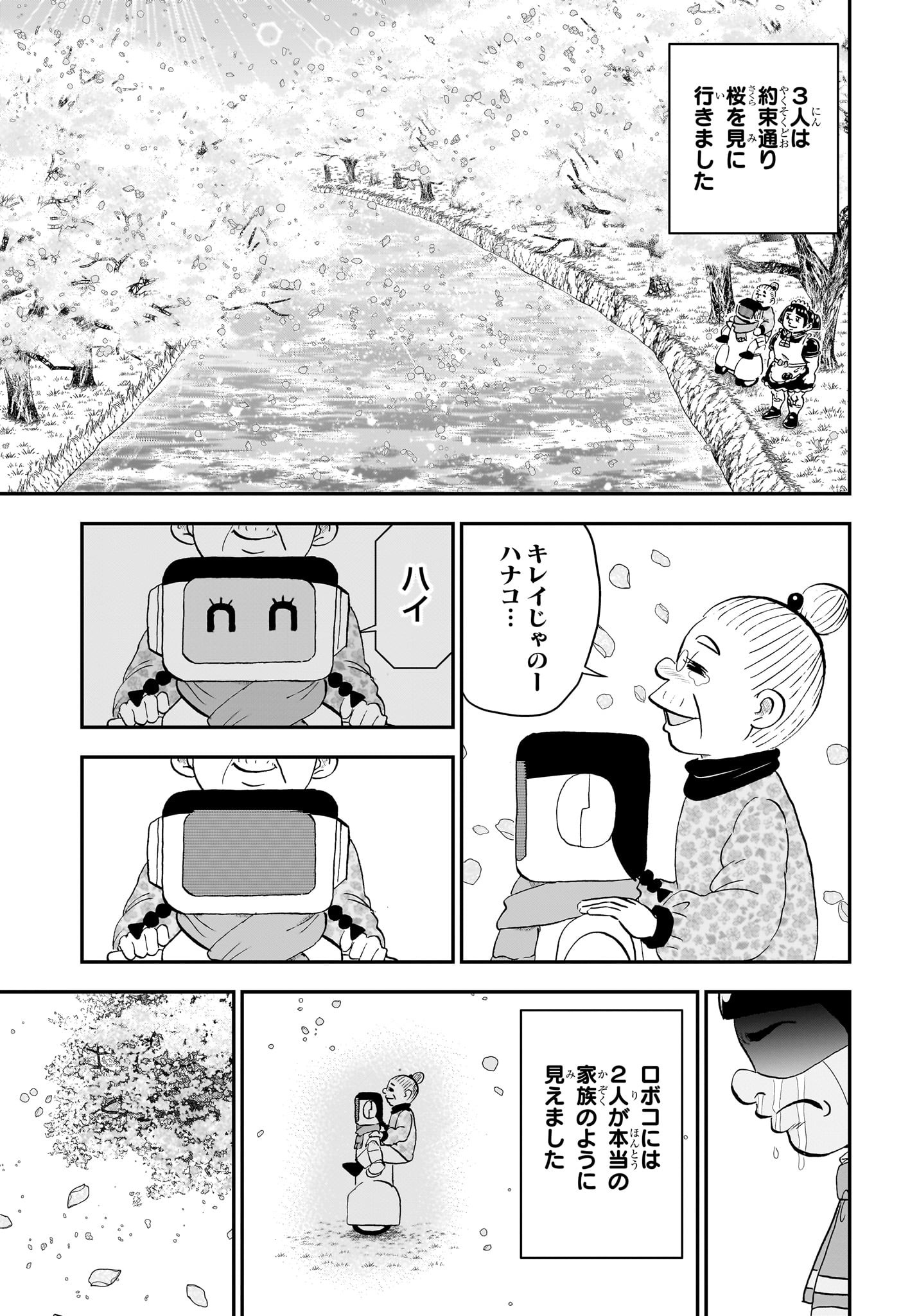 僕とロボコ Chap 217 - Next Chap 218