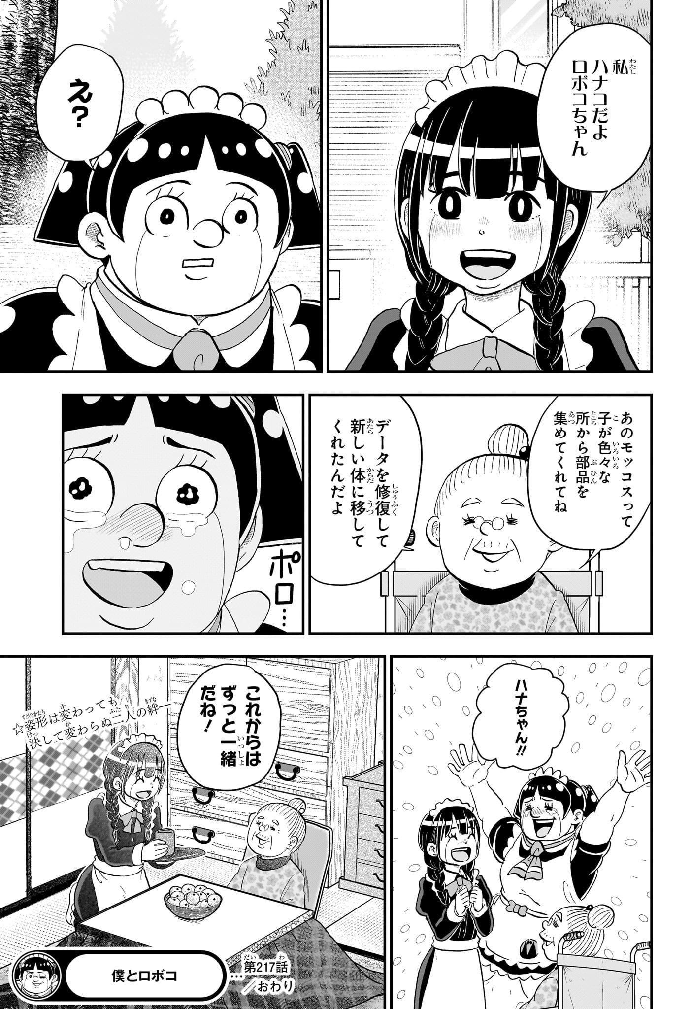 僕とロボコ Chap 217 - Next Chap 218