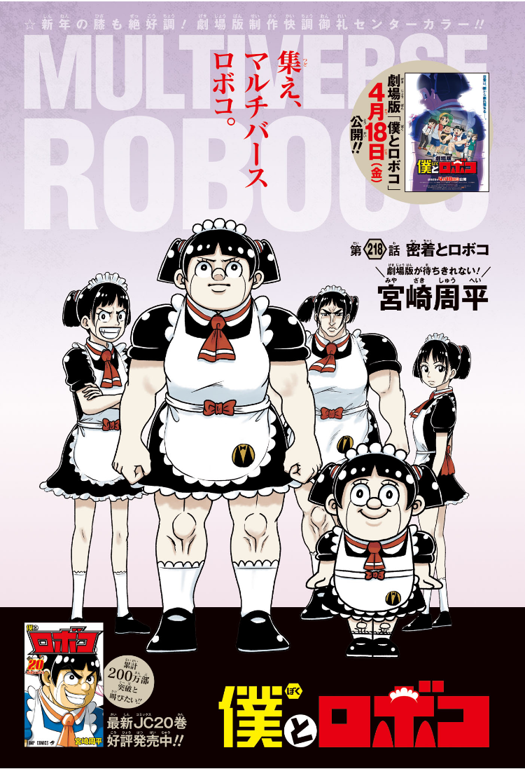 僕とロボコ Chap 218 - Next Chap 219