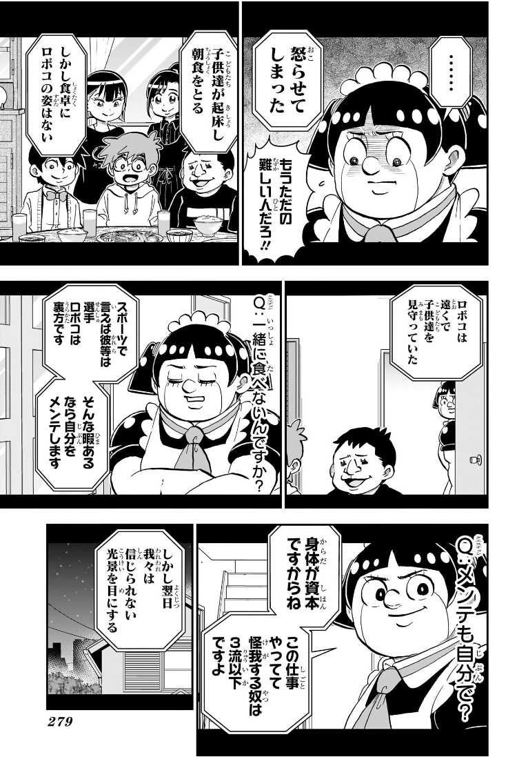 僕とロボコ Chap 218 - Next Chap 219