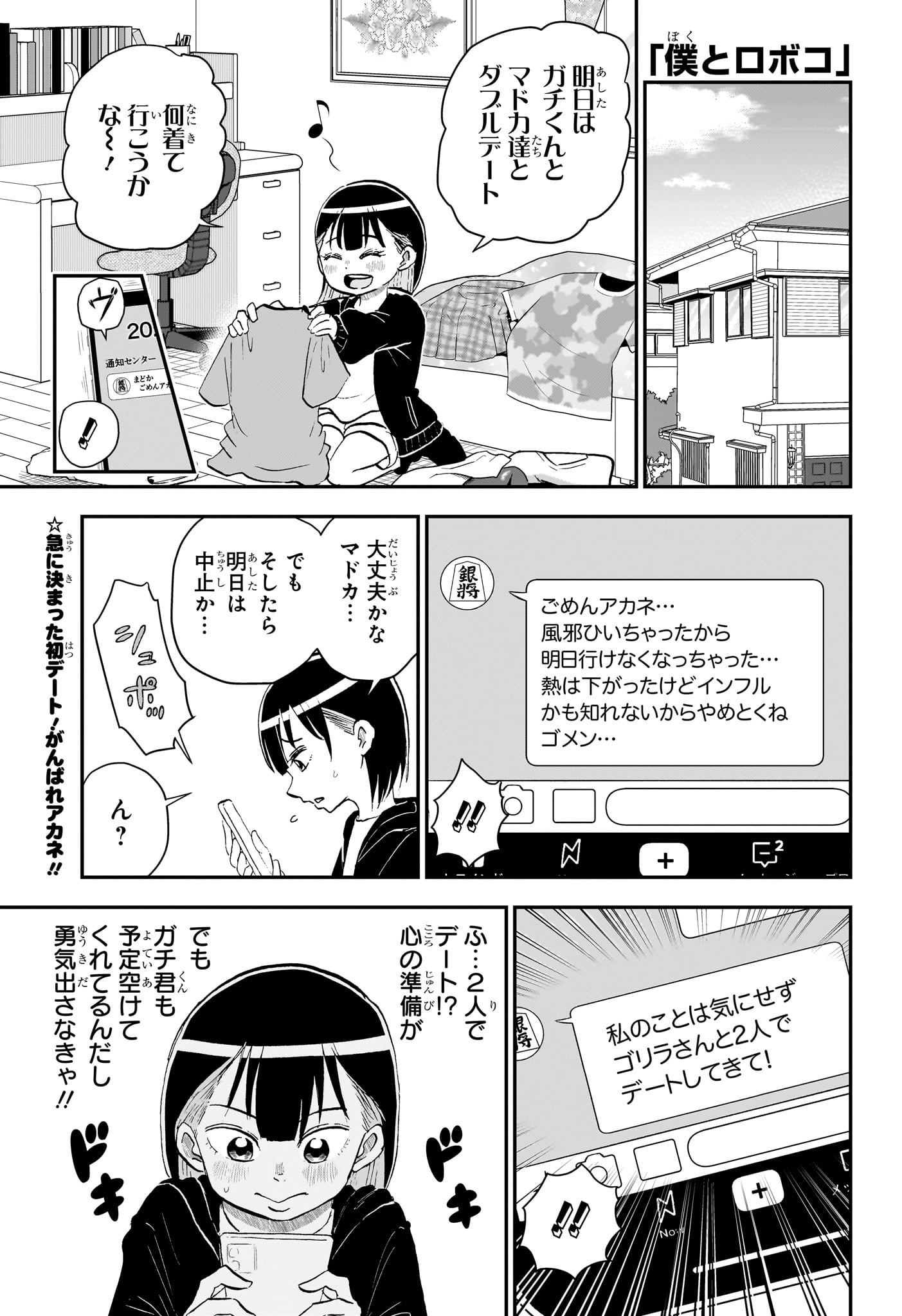 僕とロボコ Chap 219 - Next Chap 220