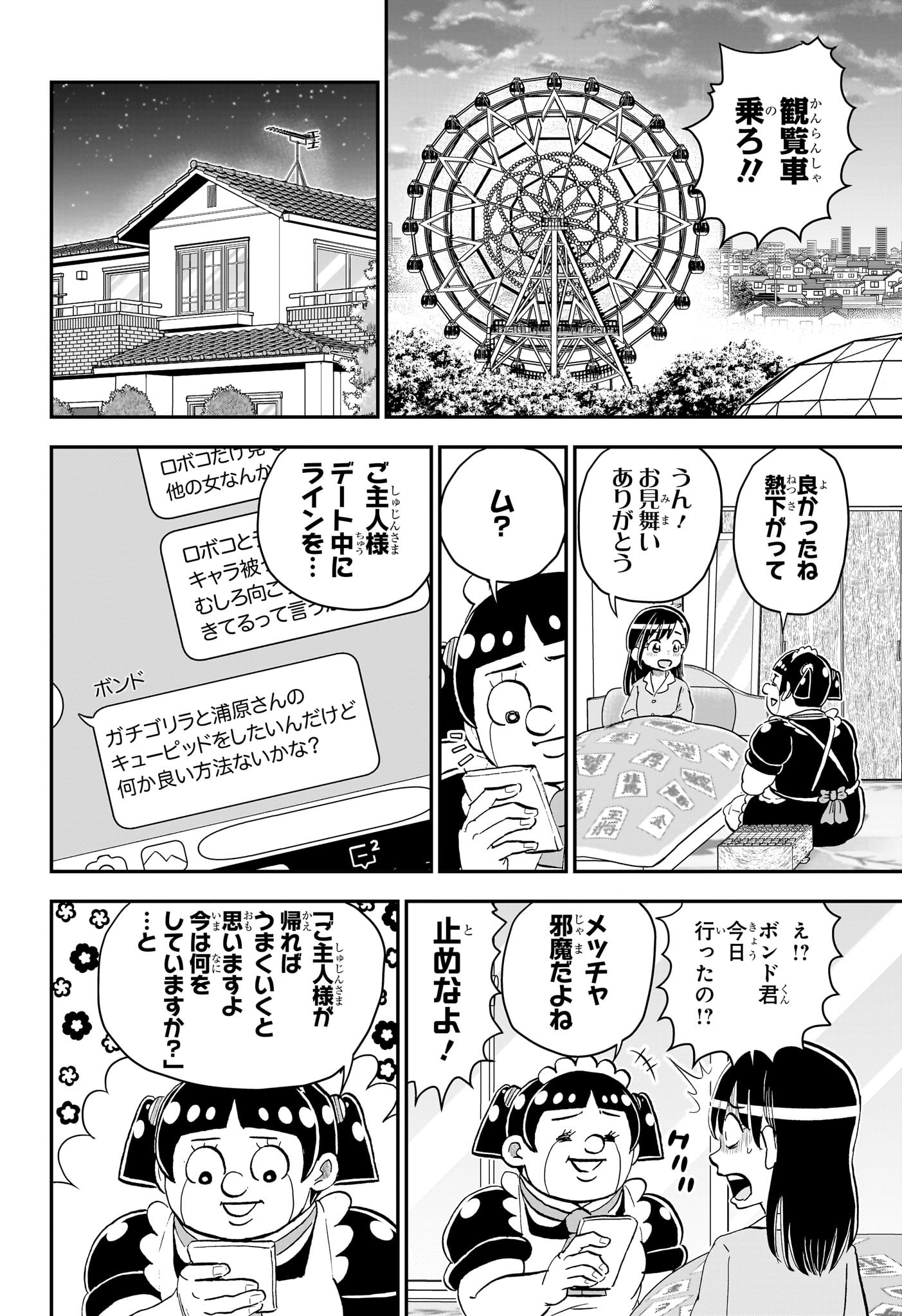 僕とロボコ Chap 219 - Next Chap 220