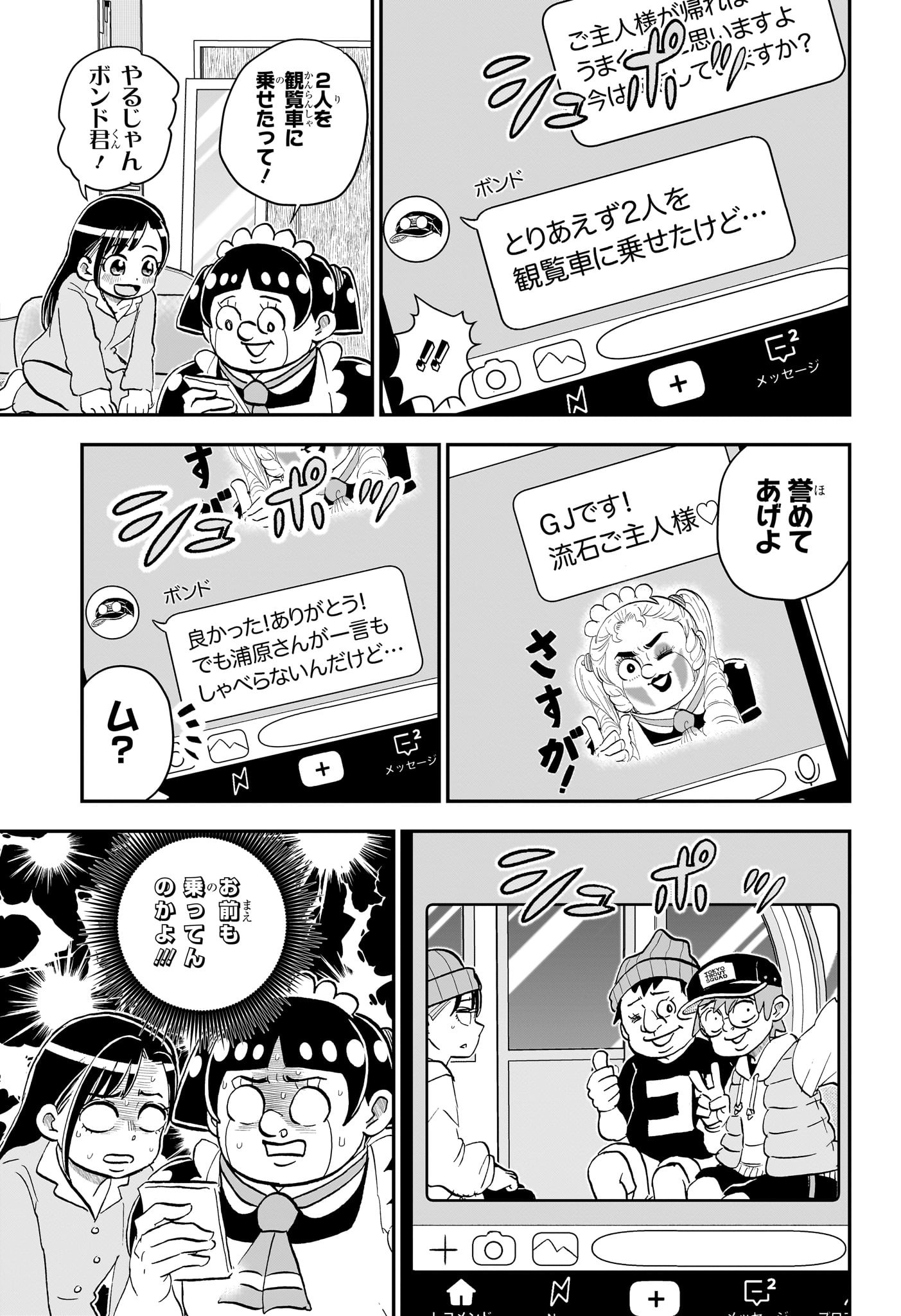 僕とロボコ Chap 219 - Next Chap 220