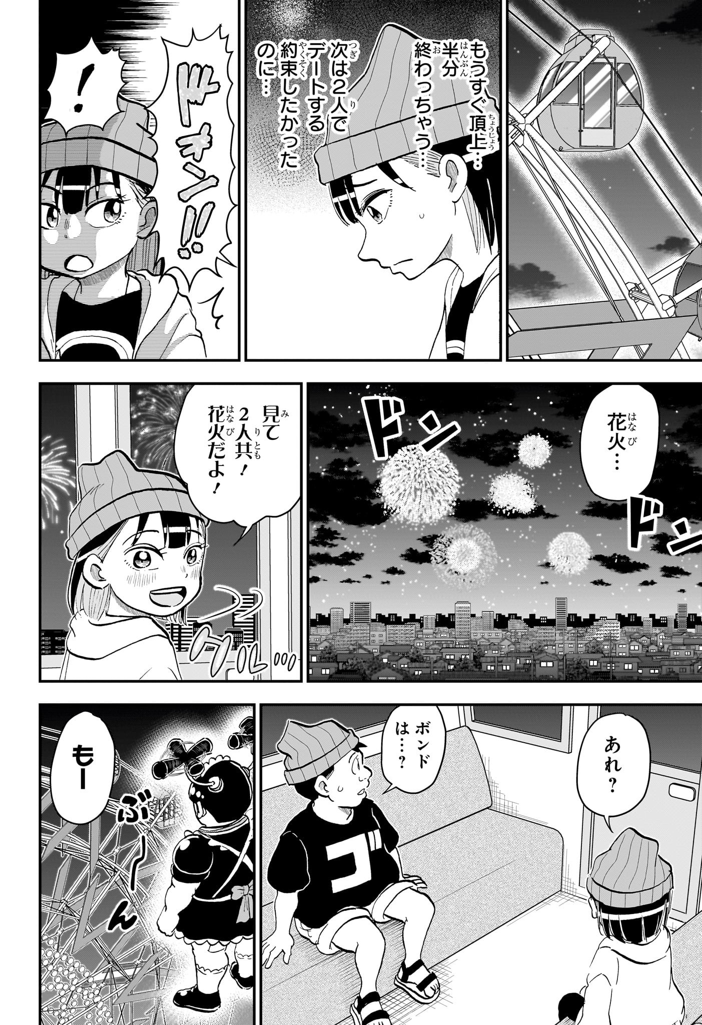 僕とロボコ Chap 219 - Next Chap 220