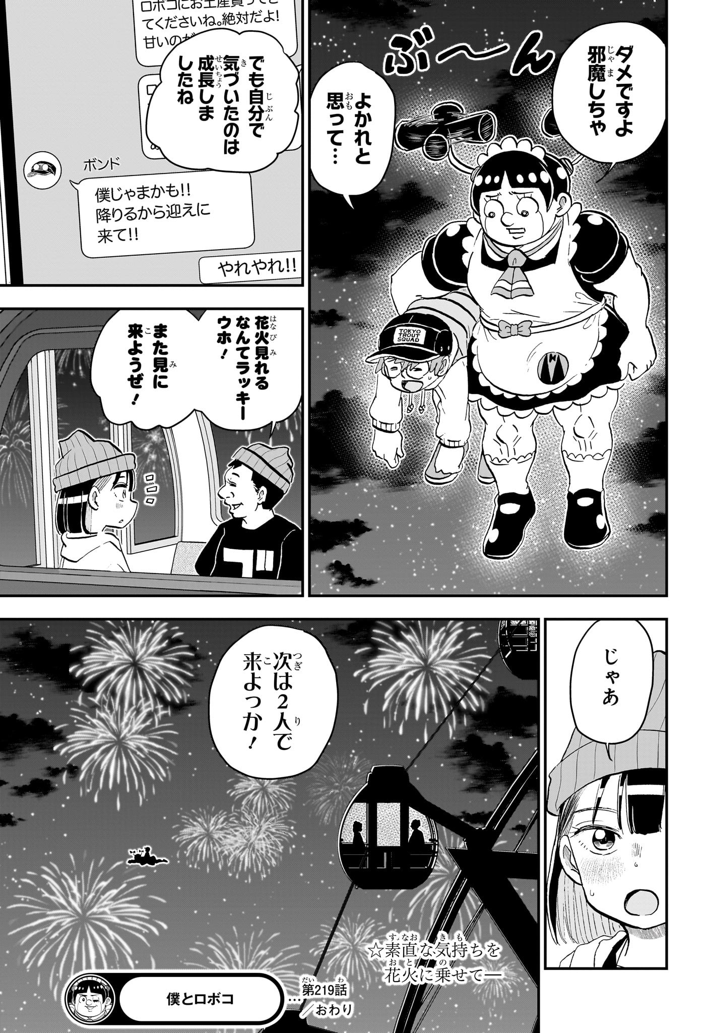 僕とロボコ Chap 219 - Next Chap 220