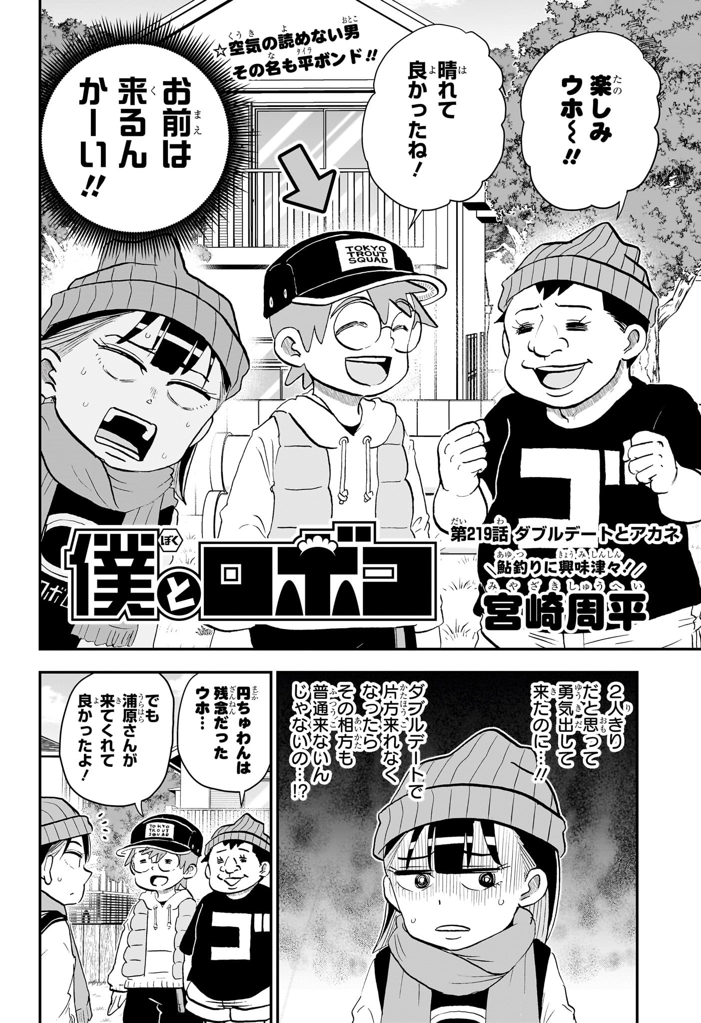 僕とロボコ Chap 219 - Next Chap 220