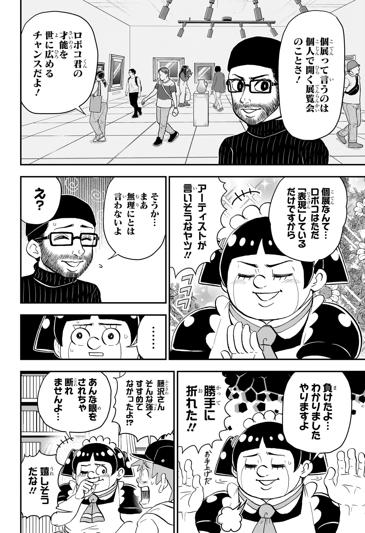 僕とロボコ Chap 220 - Next Chap 221