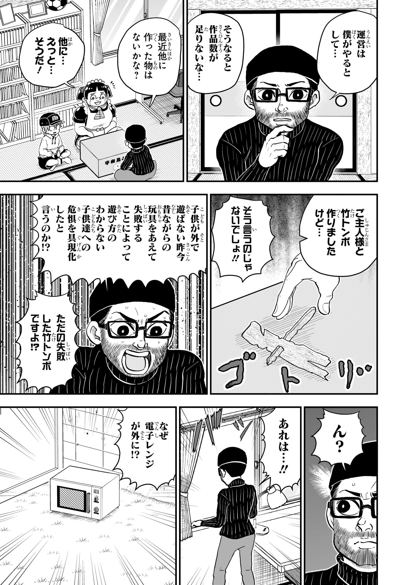 僕とロボコ Chap 220 - Next Chap 221