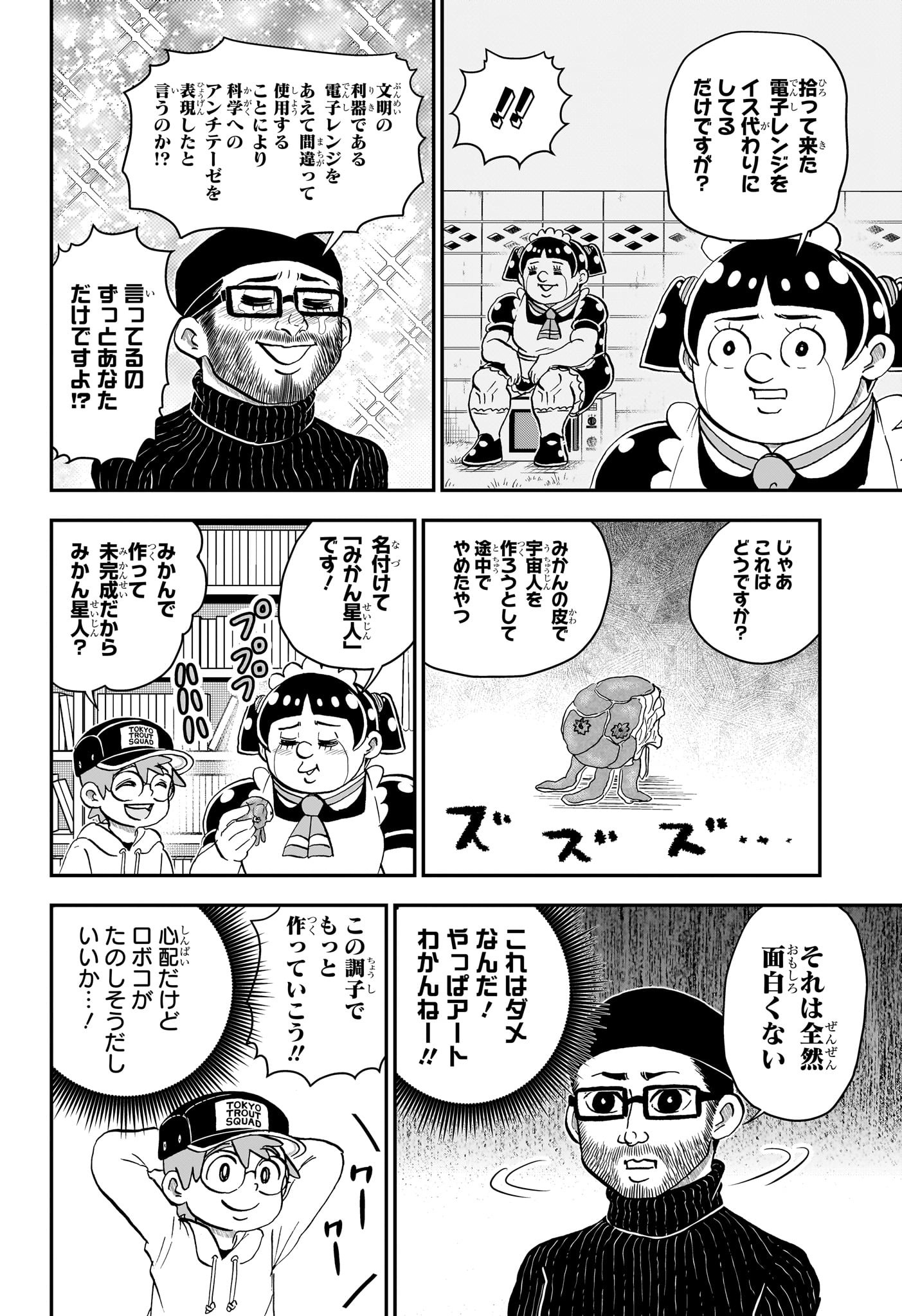僕とロボコ Chap 220 - Next Chap 221