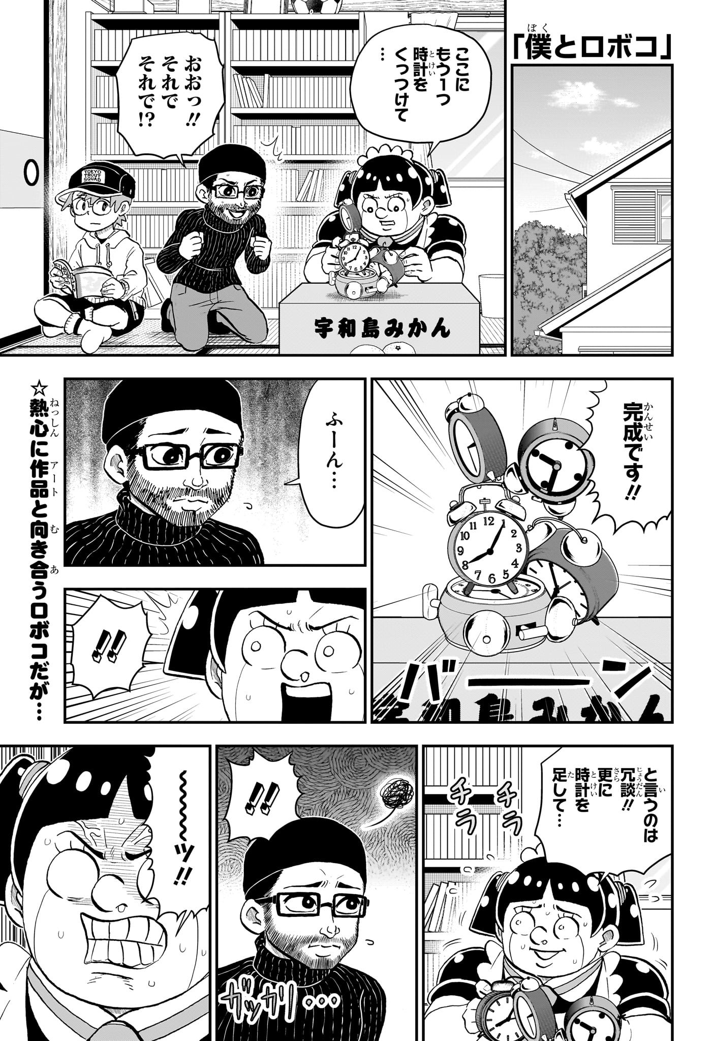 僕とロボコ Chap 220 - Next Chap 221