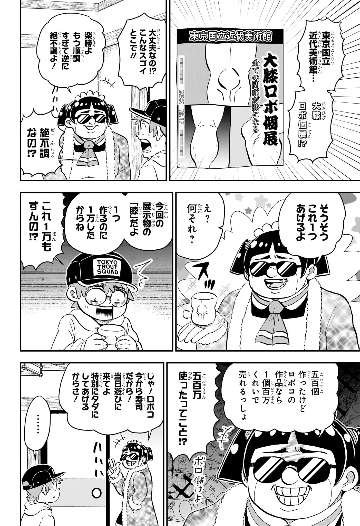 僕とロボコ Chap 220 - Next Chap 221