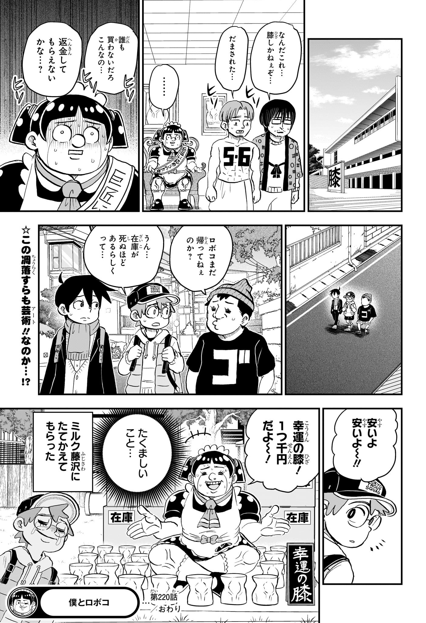 僕とロボコ Chap 220 - Next Chap 221