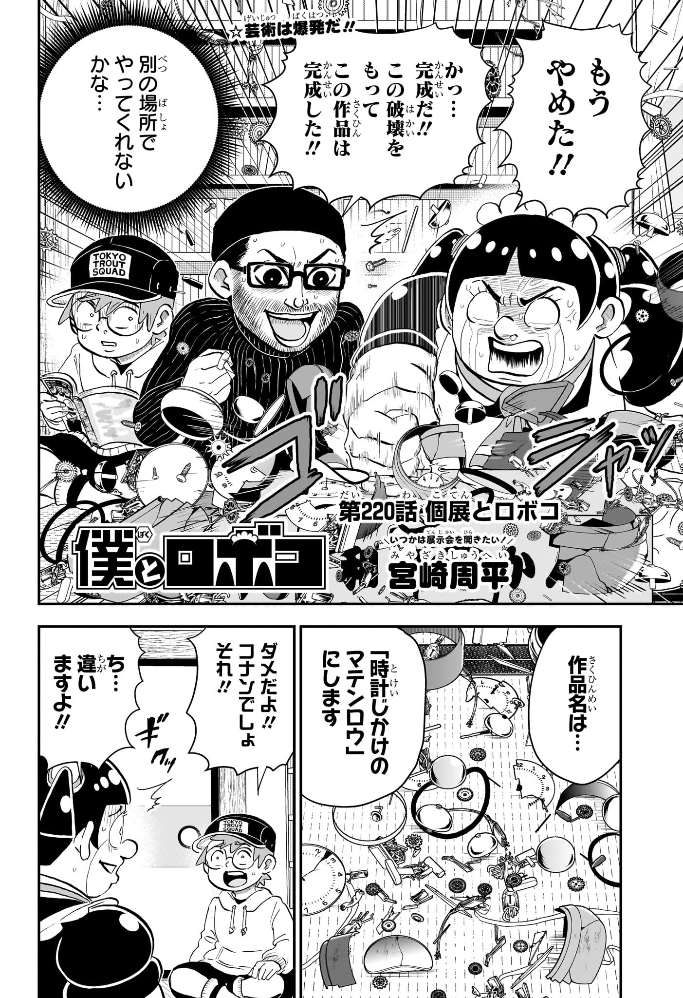 僕とロボコ Chap 220 - Next Chap 221